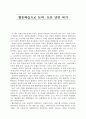 [독후감] 협동학습으로 토의토론 달인 되기 1페이지