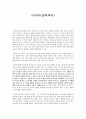 [독후감] 이사의 간축객서 1페이지
