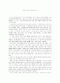 독후감 - 달라이 라마의 행복론을 읽고 1페이지
