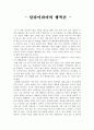 [독후감] 달라이라마의 행복론 1페이지