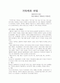 [EBS 다큐 감상문] 기억력의 비밀 1페이지