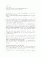 [다큐감상문] 거꾸로 교실 - KBS 파노라마 - 21세기 교육혁명-미래교실을 찾아서 1페이지