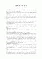[독후감] 칼의 노래를 읽고 1페이지