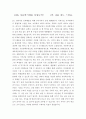 [다큐감상문] EBS 자유학기제를 아십니까 - 2부 나를 찾는 느낌표 1페이지