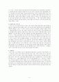 (독후감) 고백록(The Confessions of St Augustine) 5페이지