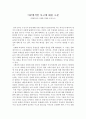 [논설문] 이분법적인 사고에 대한 고찰 (대한민국의 근대화 과정을 중심으로) 1페이지