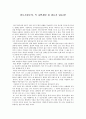 [논설문] 외모지상주의 꼭 나쁘게만 볼 필요가 있을까 1페이지