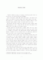 [서평] 만들어진 전통 1페이지