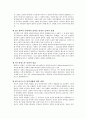 ‘개혁신학의 성경 이해’ 서평 3페이지