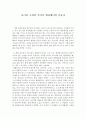[감상문] 나이난 코쉬의 아시아 에큐메니컬 운동사 1페이지