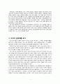 [미학] 세상에서 가장 아름다운 것 - 눈동자 3페이지