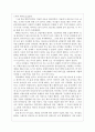[미학] 내가 이 세상에서 가장 아름답다고 생각하는 것은 3페이지