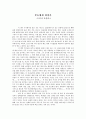 [독후감] 꽃들에게 희망을 - 트리나 포올러스 1페이지