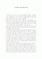 [독후감] 긍정적인 말의 힘을 읽고 1페이지