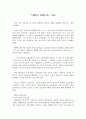 [독후감] 『세인고 사람들을』 읽고 1페이지