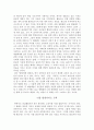 [독후감] 『꽃들에게 희망을』과 교육 3페이지
