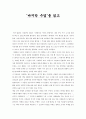 [독후감] 마지막 수업을 읽고 1페이지
