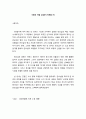사람의 아들 감상문 (이문열 作) 1페이지