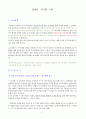 [독서감상문] 플라톤 〔국가〕 5권 1페이지