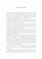 ‘삼국지연의’ 감상문 1페이지