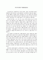 [독서감상문] 아더 W 핑크의 『가상칠언』을 읽고 1페이지