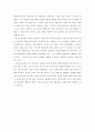 [독후감] 세인고 사람들을 읽고 3페이지