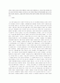 [독후감] 꿈꾸는 간디학교 아이들을 읽고 -사랑과 자발성의 교육을 중심으로- 2페이지