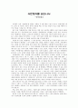 [독후감] 어린왕자를 읽고나서 - 생텍쥐베리 1페이지