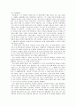 [독후감] 어린왕자를 읽고나서 - 생텍쥐베리 3페이지
