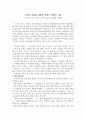 [서평] 교사의 마음을 제대로 전하는 대화의 기술 1페이지
