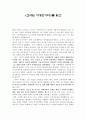[서평] 교사는 지성인이다를 읽고 1페이지