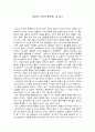 「달라이 라마의 행복론」을 읽고 1페이지