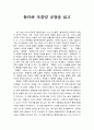 찰리와 초콜릿 공장을 읽고 1페이지