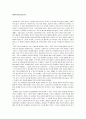 [독후감/서평/요약] 미쳐야 미친다를 읽고  1페이지