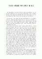 ‘가난한 사람들을 위한 은행가’ 를 읽고 1페이지