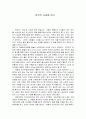 한유의 사설을 읽고 [독후감/서평/요약]  1페이지