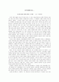삼국지를 읽고 - 소설과 영화를 통해 살펴본 조자룡 - 그는 누구인가 1페이지