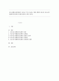 청소년활동진흥법상의 청소년 복지 증진을 위한 방법의 하나인 청소년수련활동인증제의 문제와 대안을 제시 하시오 1페이지