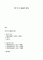 태아기의 발달적 특징 1페이지