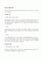 태아기의 발달적 특징 2페이지