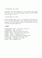 태아기의 발달적 특징 3페이지