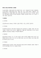 문화의 유형과 문화체계와 인간행동 2페이지