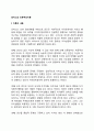 로저스의 인본주의이론 2페이지