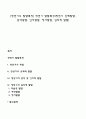 [청년기의 발달특징] 청년기 발달특성(청년기 신체발달 감각발달 인지발달 정서발달 심리적 발달) 1페이지