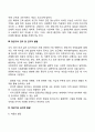 [청년기의 발달특징] 청년기 발달특성(청년기 신체발달 감각발달 인지발달 정서발달 심리적 발달) 3페이지