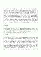 [청년기의 발달특징] 청년기 발달특성(청년기 신체발달 감각발달 인지발달 정서발달 심리적 발달) 4페이지