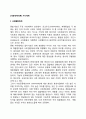 [사회체계이론] 거시체계(사회통합체계 사회문화체계 사회정치체계) 2페이지