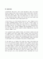 [사회체계이론] 거시체계(사회통합체계 사회문화체계 사회정치체계) 4페이지