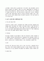 노년기 심리사회적 발달(은퇴와 노후생활 정년퇴직 노년기의 사회적 관계 노인의 사회적 특성) 4페이지