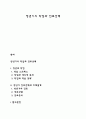 청년기의 학업과 진로선택 1페이지